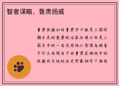 智者谋略，鲁肃扬威
