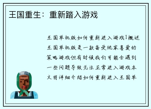 王国重生：重新踏入游戏